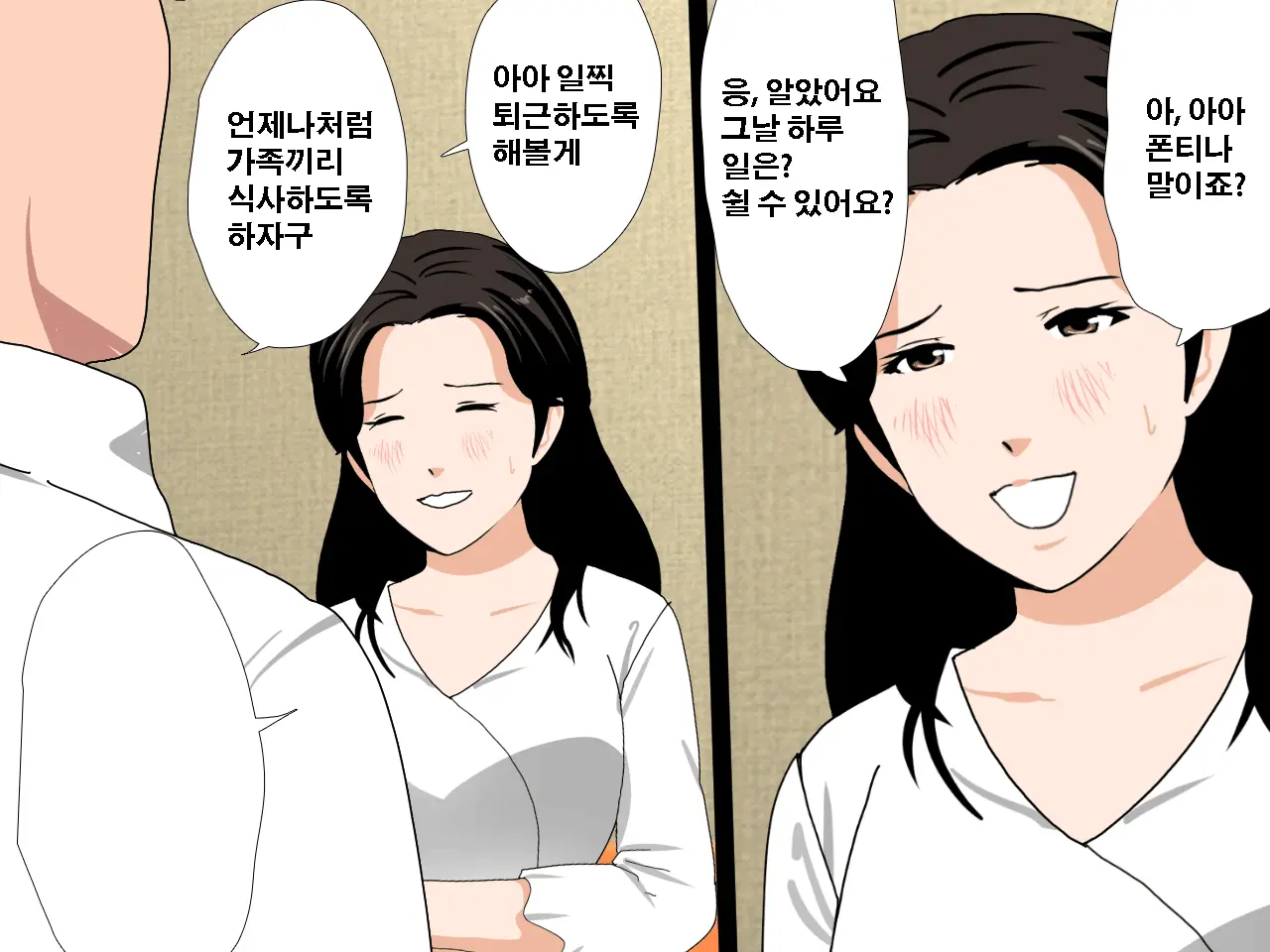 Saimin Uwaki Kenkyuubu Dainiwa | 최면 바람기 연구회 제2화